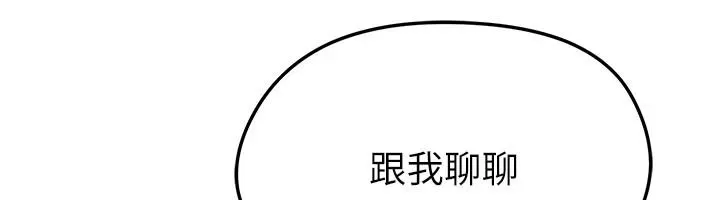 足球型男脱单指南 - 第82話-真是令人刮目相看 - page 18