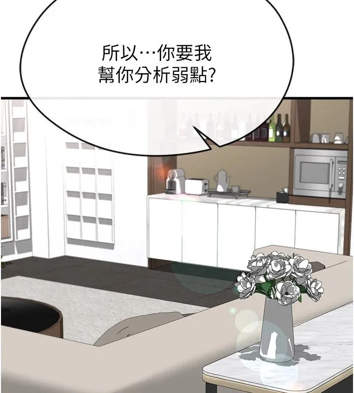 足球型男脱单指南 - 第82話-真是令人刮目相看 - page 23