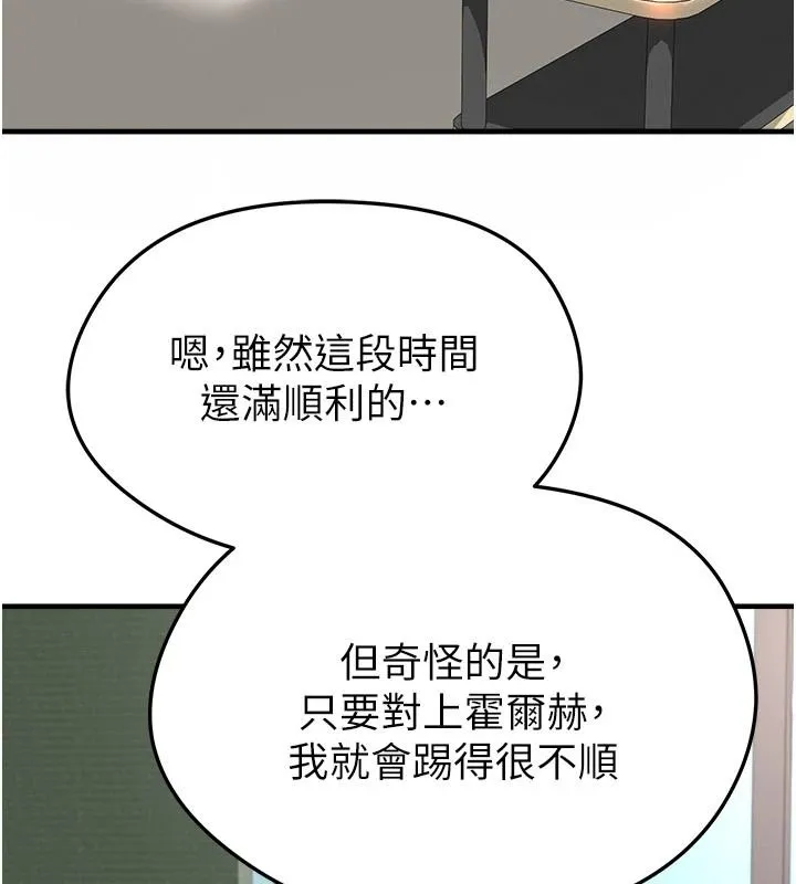 足球型男脱单指南 - 第82話-真是令人刮目相看 - page 24
