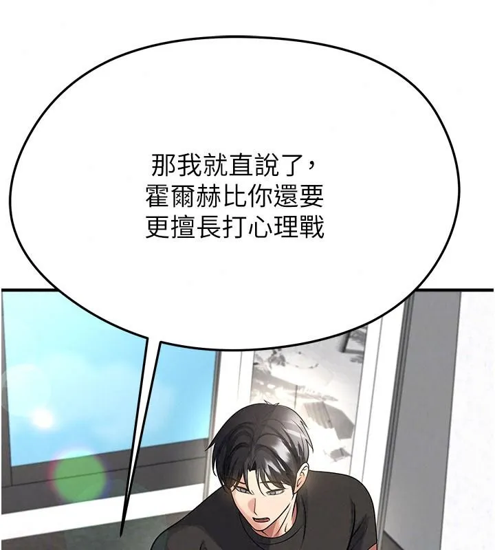 足球型男脱单指南 - 第82話-真是令人刮目相看 - page 31