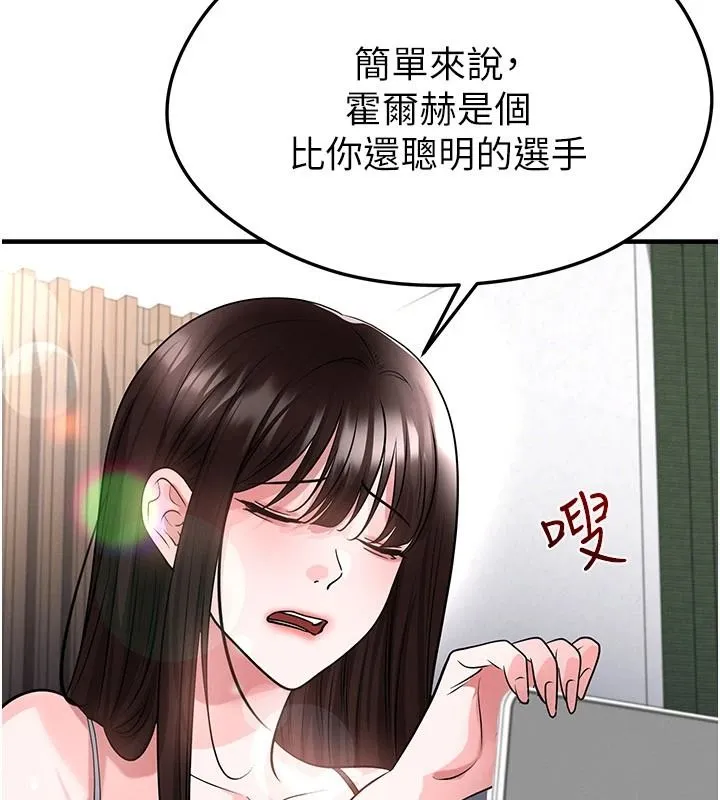 足球型男脱单指南 - 第82話-真是令人刮目相看 - page 34