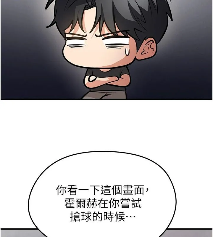 足球型男脱单指南 - 第82話-真是令人刮目相看 - page 37