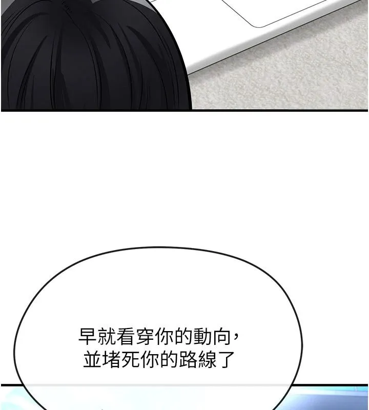 足球型男脱单指南 - 第82話-真是令人刮目相看 - page 39