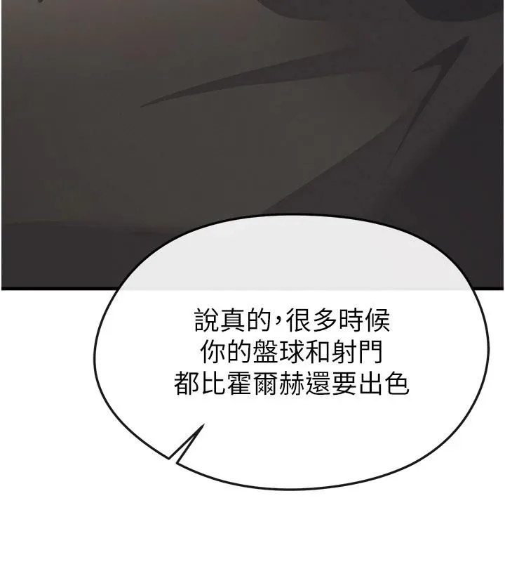 足球型男脱单指南 - 第82話-真是令人刮目相看 - page 44
