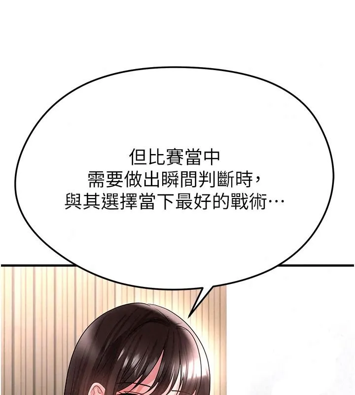 足球型男脱单指南 - 第82話-真是令人刮目相看 - page 46