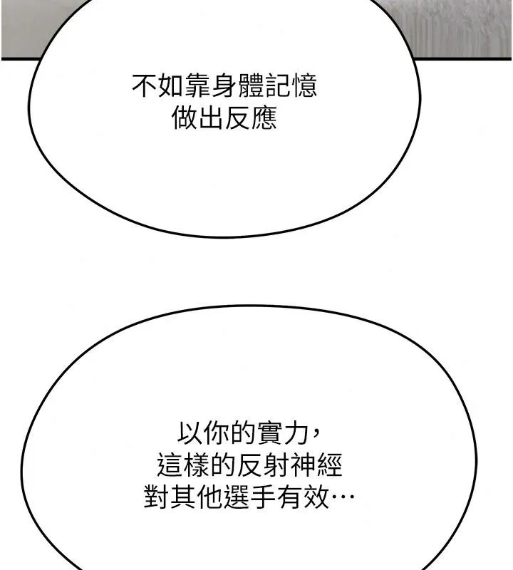 足球型男脱单指南 - 第82話-真是令人刮目相看 - page 48