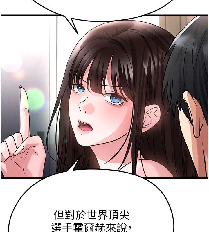 足球型男脱单指南 - 第82話-真是令人刮目相看 - page 49