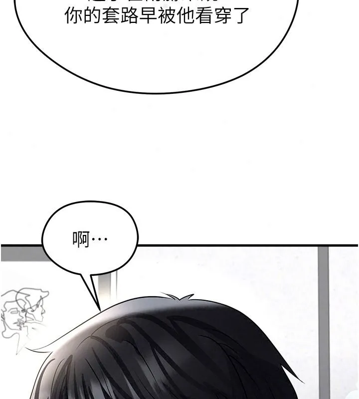 足球型男脱单指南 - 第82話-真是令人刮目相看 - page 50