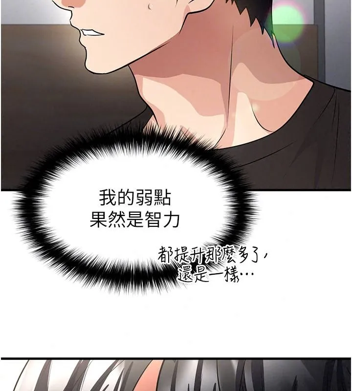 足球型男脱单指南 - 第82話-真是令人刮目相看 - page 52