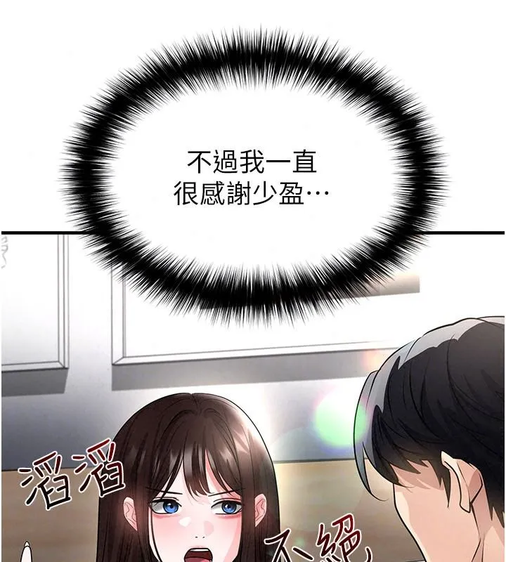 足球型男脱单指南 - 第82話-真是令人刮目相看 - page 54