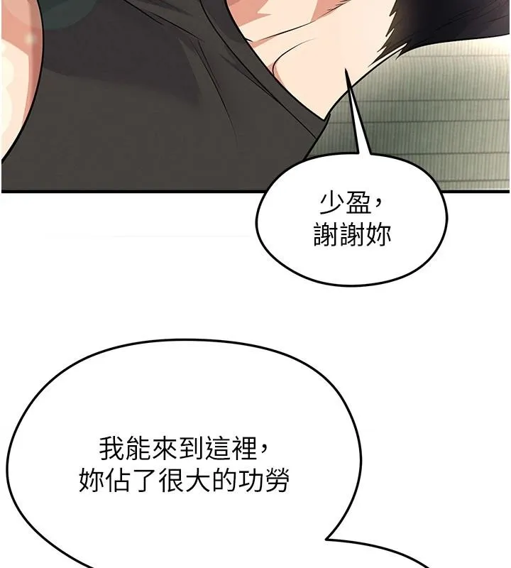 足球型男脱单指南 - 第82話-真是令人刮目相看 - page 61