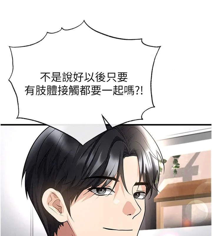 足球型男脱单指南 - 第82話-真是令人刮目相看 - page 70