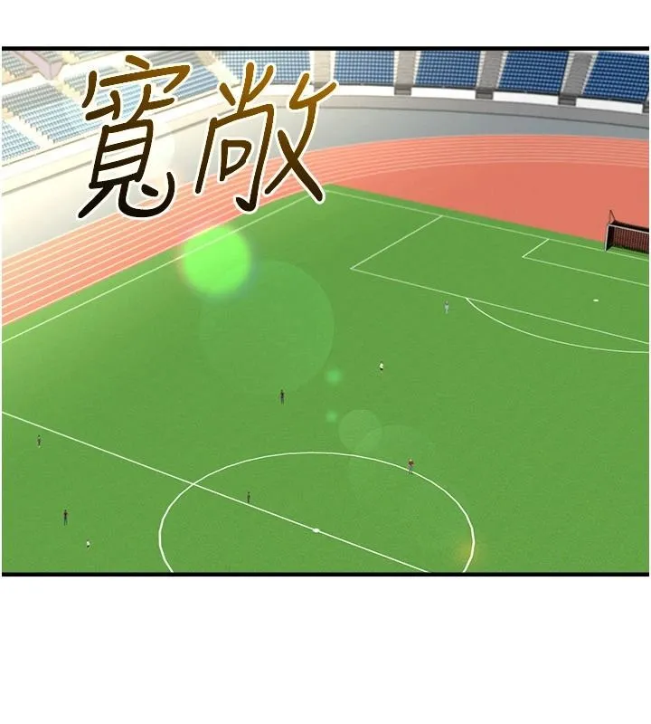 足球型男脱单指南 - 第82話-真是令人刮目相看 - page 77