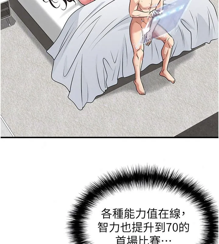 足球型男脱单指南 - 第82話-真是令人刮目相看 - page 82