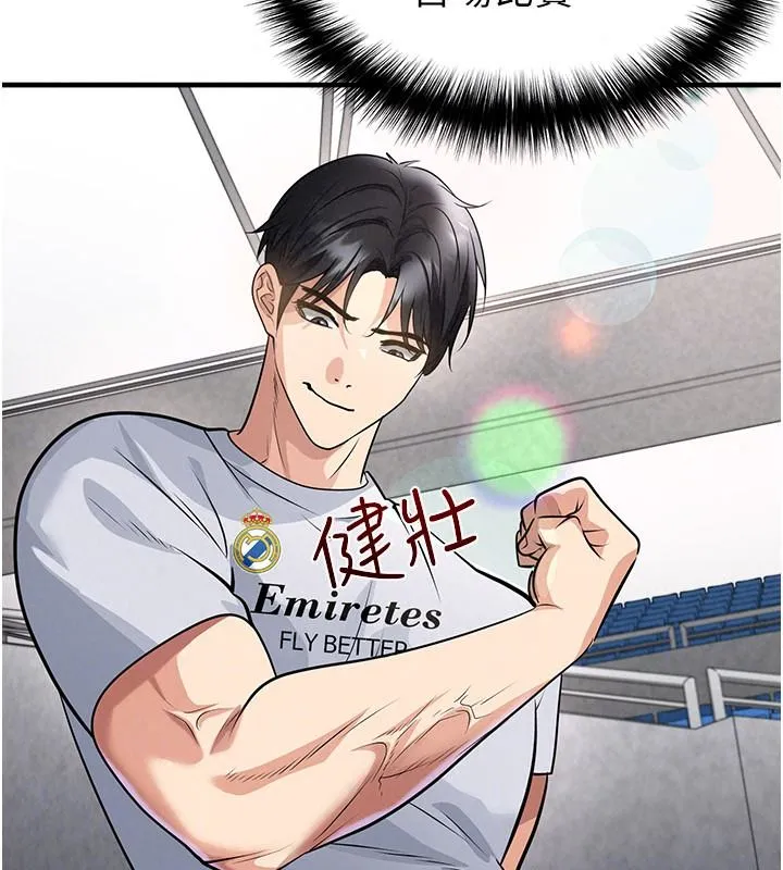 足球型男脱单指南 - 第82話-真是令人刮目相看 - page 83