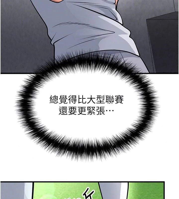 足球型男脱单指南 - 第82話-真是令人刮目相看 - page 84