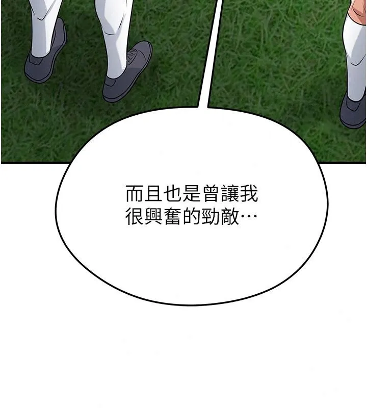 足球型男脱单指南 - 第82話-真是令人刮目相看 - page 94