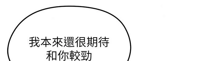 足球型男脱单指南 - 第82話-真是令人刮目相看 - page 95
