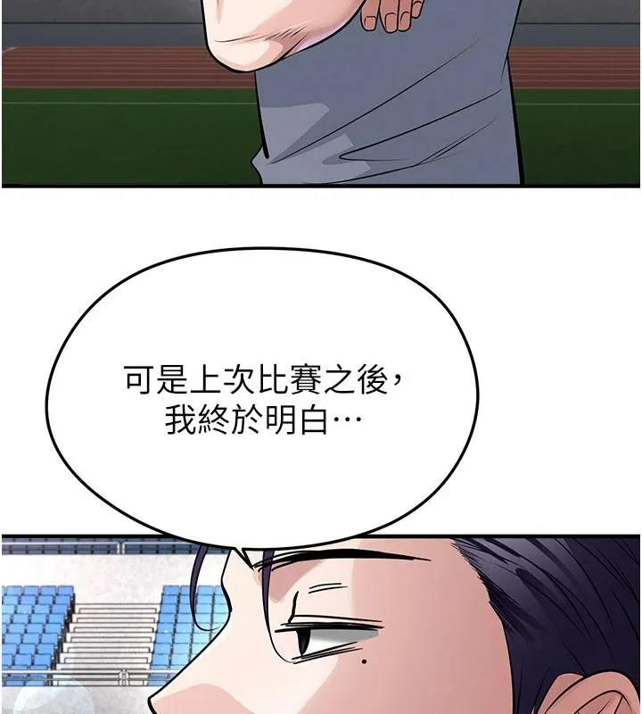 足球型男脱单指南 - 第82話-真是令人刮目相看 - page 97