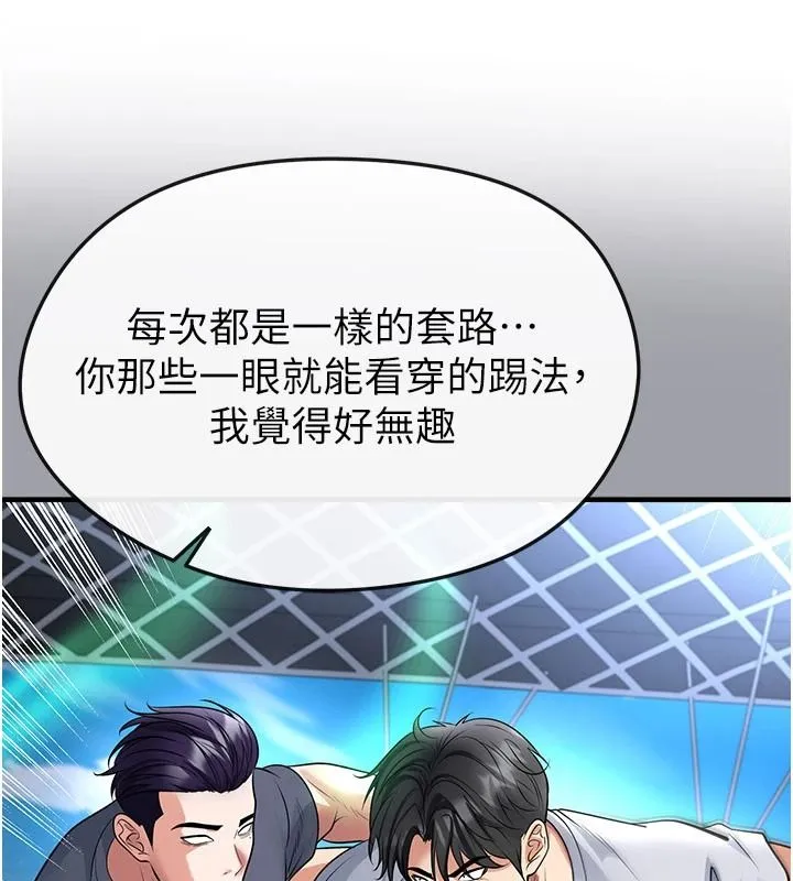 足球型男脱单指南 - 第82話-真是令人刮目相看 - page 100