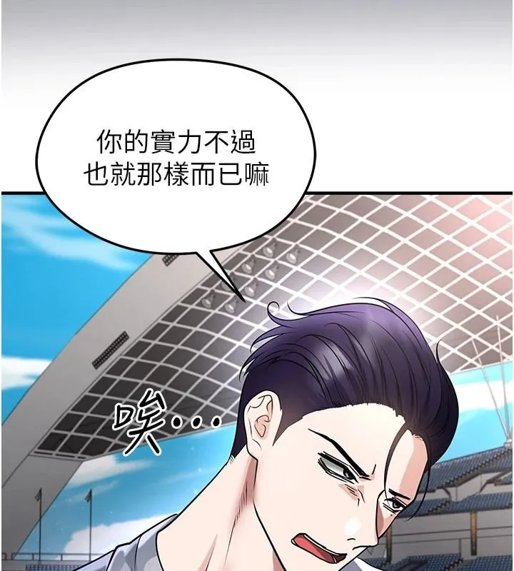 足球型男脱单指南 - 第82話-真是令人刮目相看 - page 103