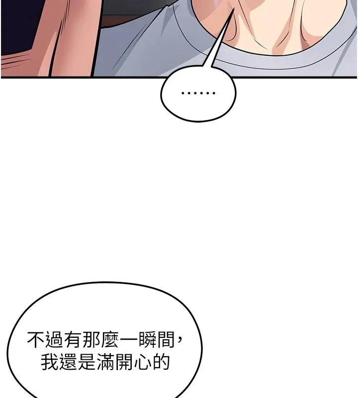 足球型男脱单指南 - 第82話-真是令人刮目相看 - page 106