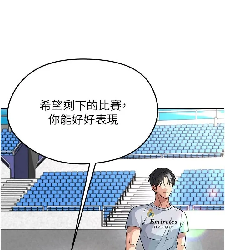 足球型男脱单指南 - 第82話-真是令人刮目相看 - page 110