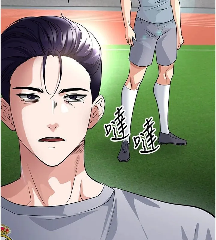 足球型男脱单指南 - 第82話-真是令人刮目相看 - page 111