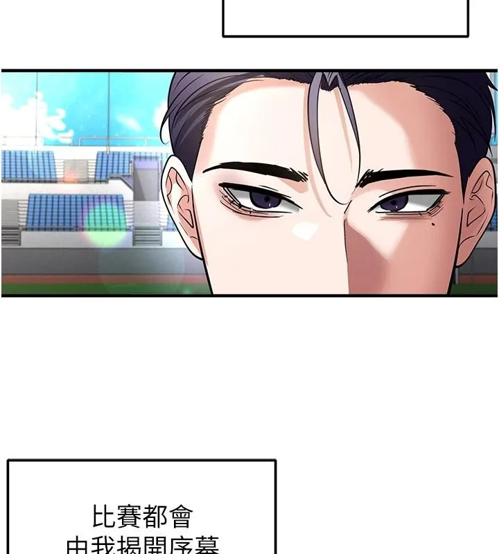 足球型男脱单指南 - 第82話-真是令人刮目相看 - page 123