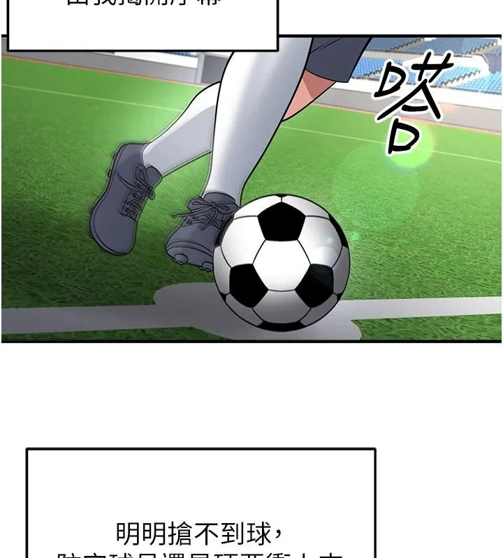 足球型男脱单指南 - 第82話-真是令人刮目相看 - page 124