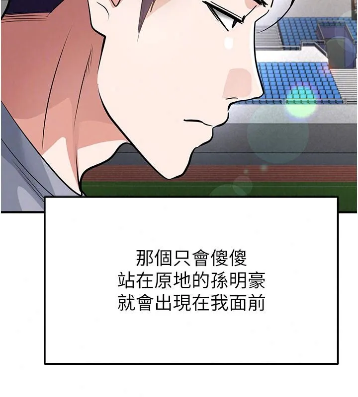 足球型男脱单指南 - 第82話-真是令人刮目相看 - page 128