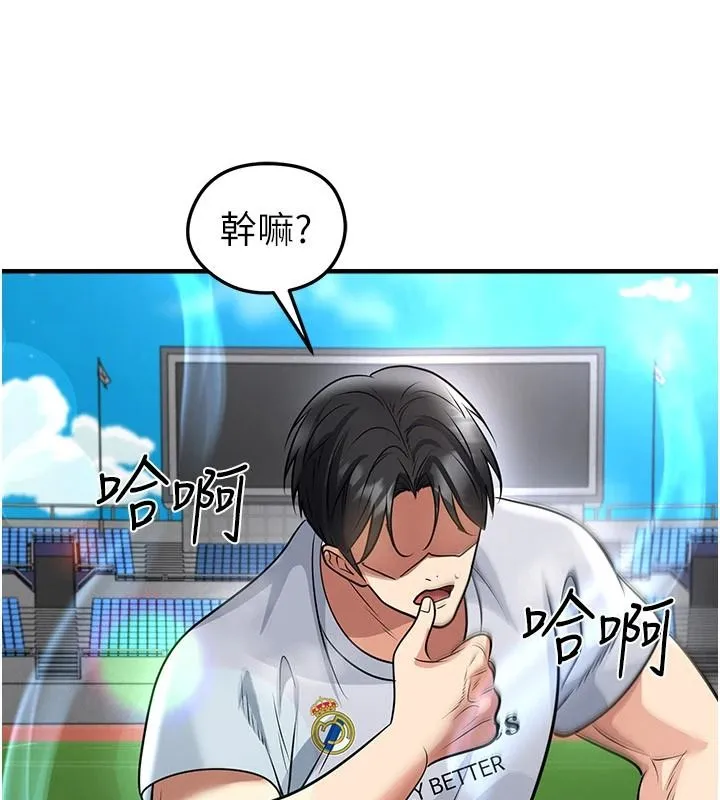 足球型男脱单指南 - 第82話-真是令人刮目相看 - page 138