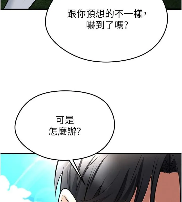足球型男脱单指南 - 第82話-真是令人刮目相看 - page 140
