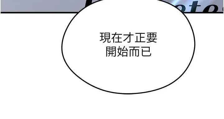 足球型男脱单指南 - 第82話-真是令人刮目相看 - page 143