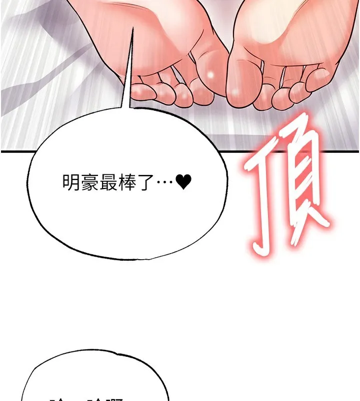 足球型男脱单指南 - 第21話-暗中觀察的女狂粉 - page 11