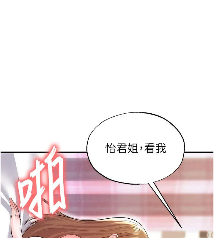 足球型男脱单指南 - 第21話-暗中觀察的女狂粉 - page 20