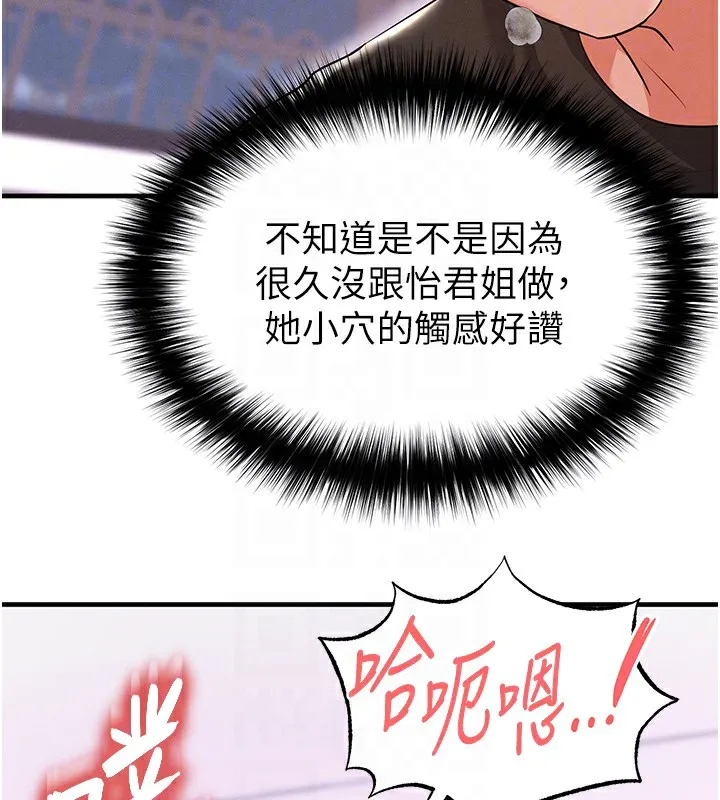 足球型男脱单指南 - 第21話-暗中觀察的女狂粉 - page 60