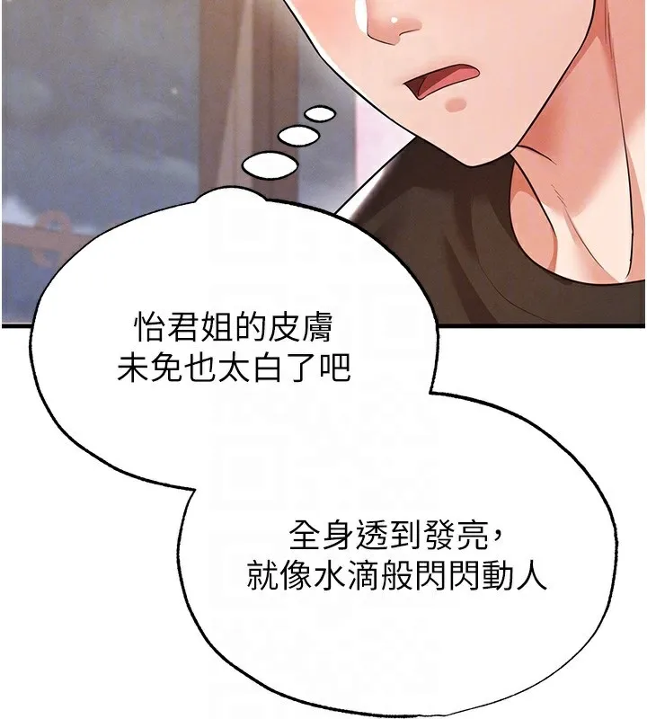 足球型男脱单指南 - 第21話-暗中觀察的女狂粉 - page 74
