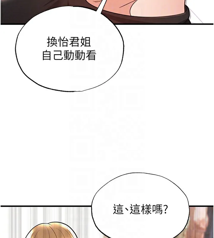 足球型男脱单指南 - 第21話-暗中觀察的女狂粉 - page 81