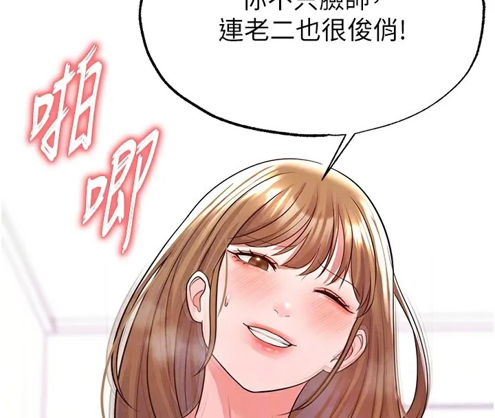足球型男脱单指南 - 第21話-暗中觀察的女狂粉 - page 90