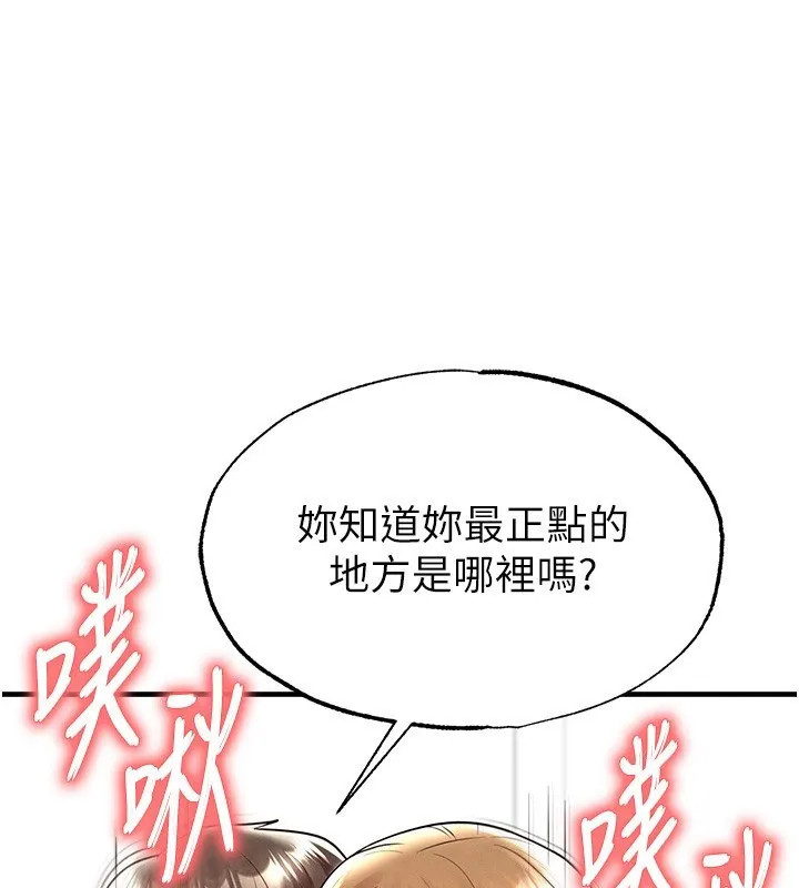 足球型男脱单指南 - 第21話-暗中觀察的女狂粉 - page 106