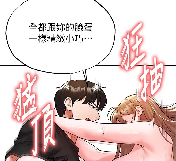 足球型男脱单指南 - 第21話-暗中觀察的女狂粉 - page 111