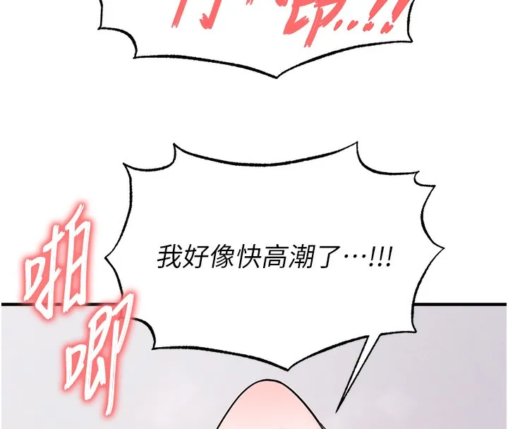 足球型男脱单指南 - 第21話-暗中觀察的女狂粉 - page 121