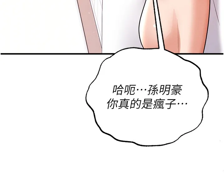 足球型男脱单指南 - 第21話-暗中觀察的女狂粉 - page 146