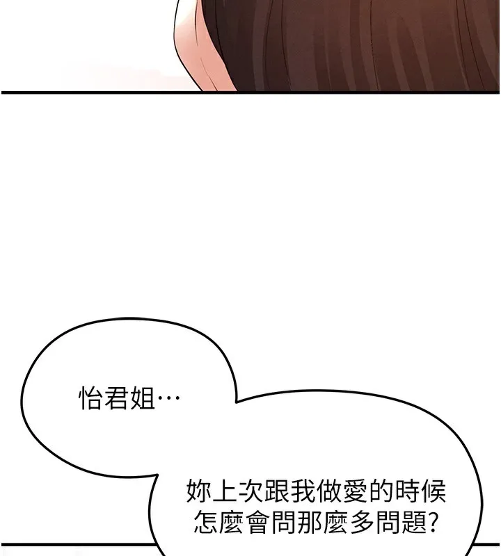 足球型男脱单指南 - 第21話-暗中觀察的女狂粉 - page 155