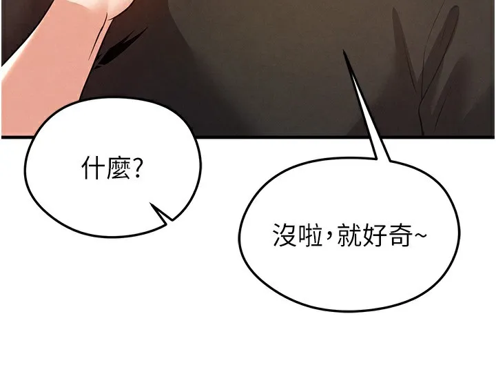 足球型男脱单指南 - 第21話-暗中觀察的女狂粉 - page 157
