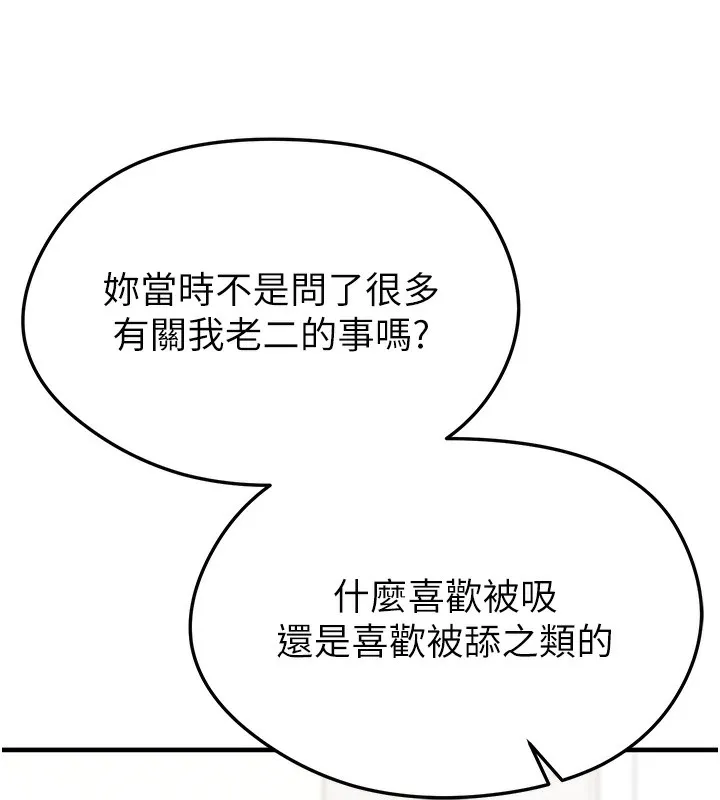 足球型男脱单指南 - 第21話-暗中觀察的女狂粉 - page 158