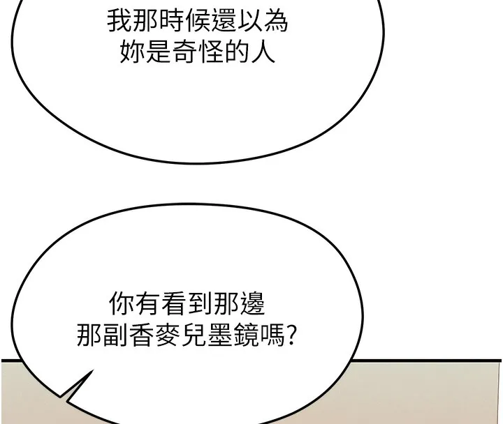 足球型男脱单指南 - 第21話-暗中觀察的女狂粉 - page 161
