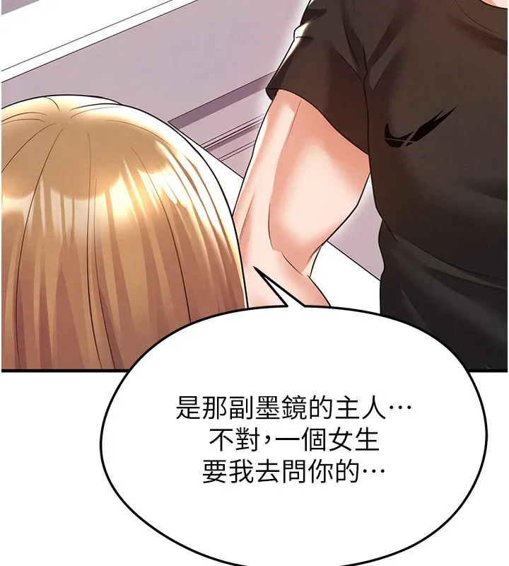足球型男脱单指南 - 第21話-暗中觀察的女狂粉 - page 163