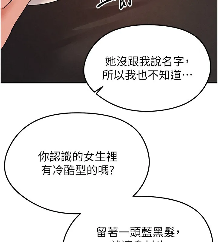 足球型男脱单指南 - 第21話-暗中觀察的女狂粉 - page 166